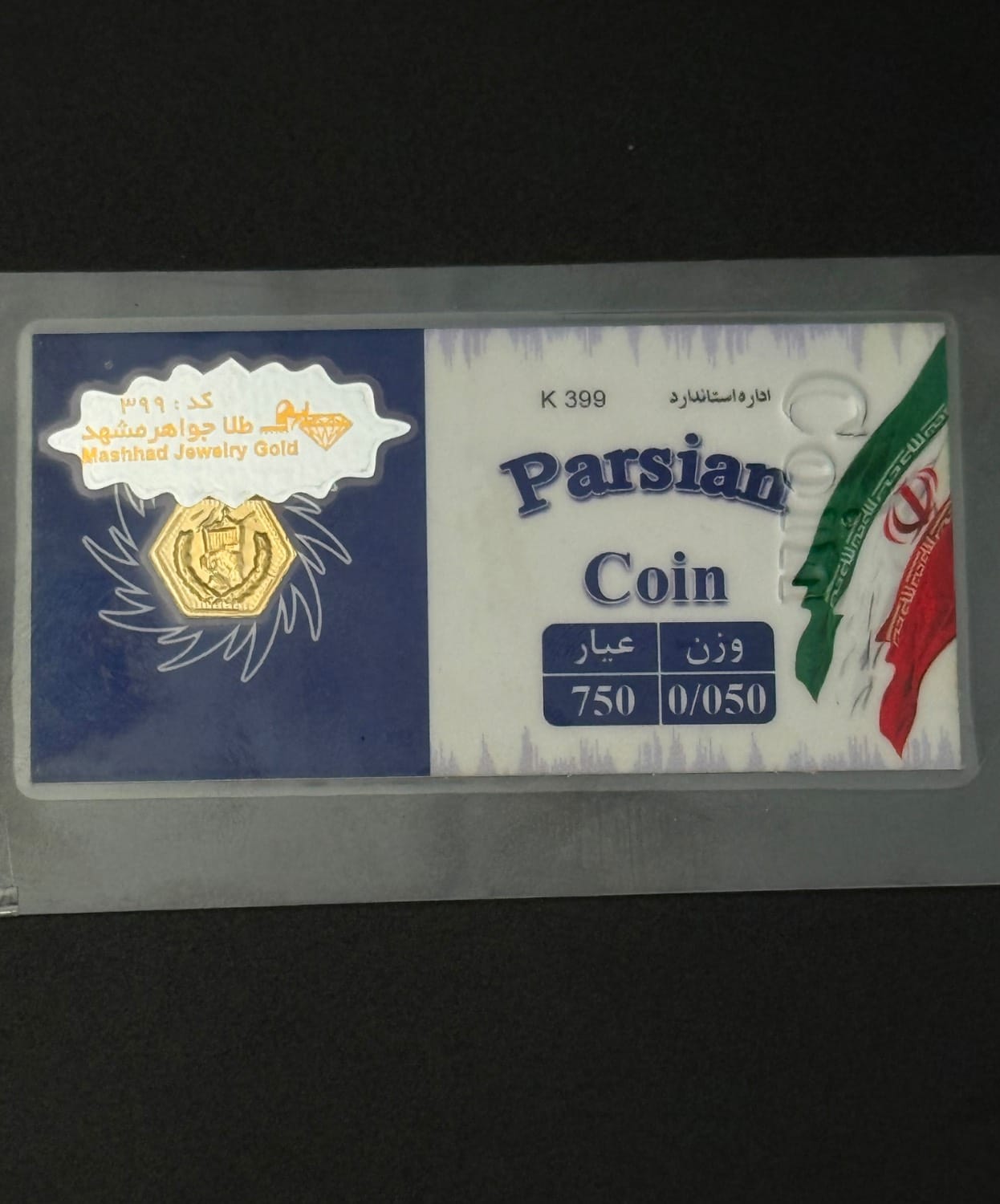 0.050 سکه 50 سوتی - Image 1