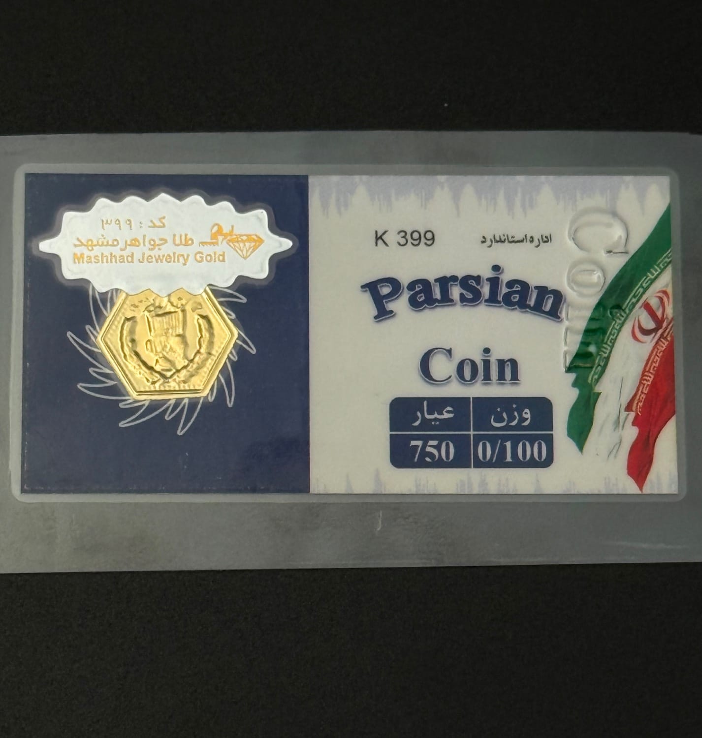 0.100 سکه 100 سوتی - Image 1