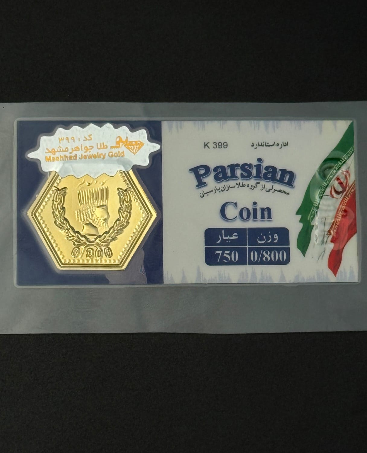 0.800 سکه 800 سوتی - Image 1